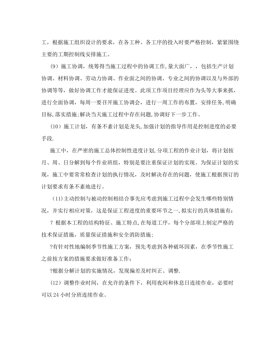 保证施工进度措施_第2页