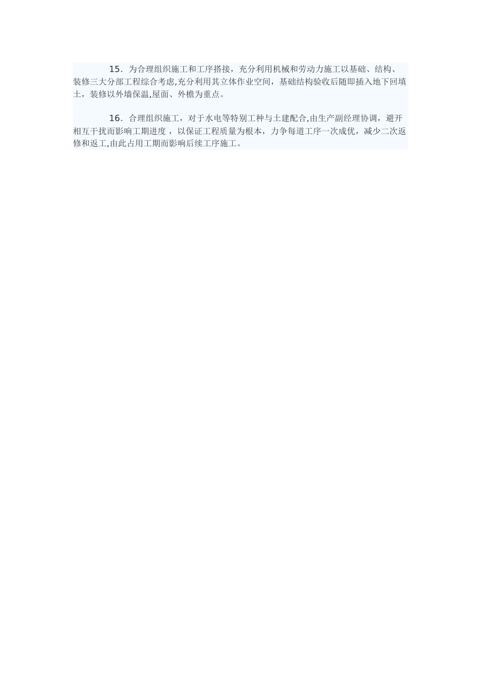 保证施工进度的措施_第2页