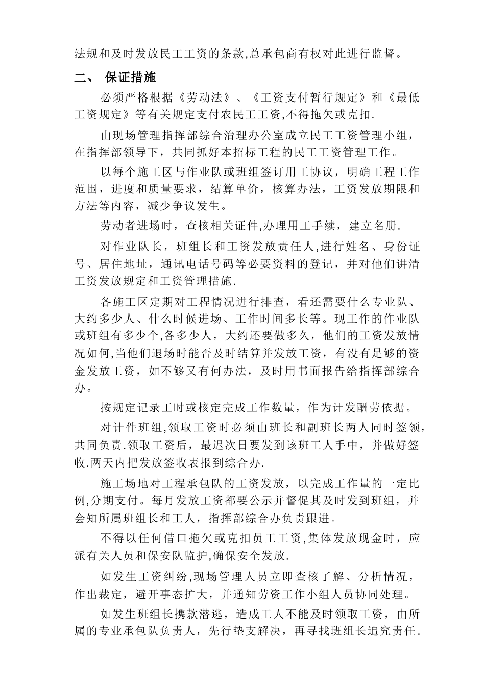 保证民工工资支付的方案及措施_第2页