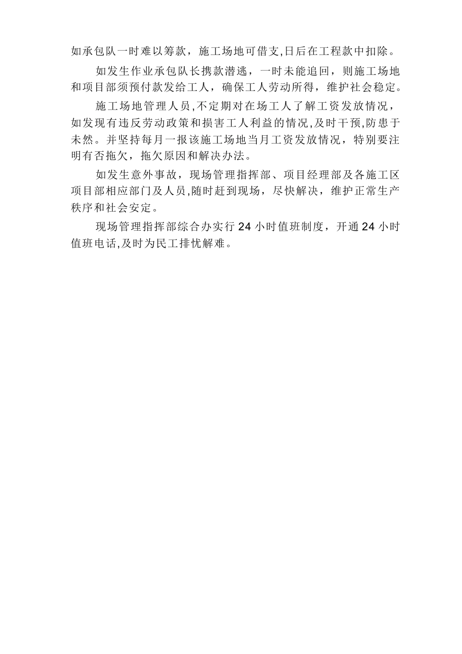 保证民工工资支付的方案及措施_第3页