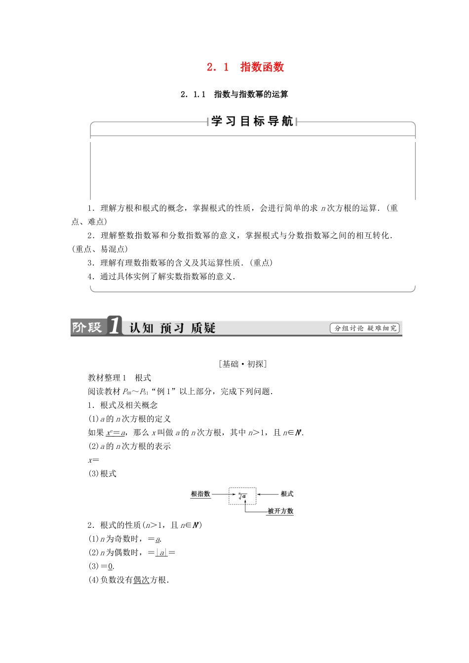高中数学 第二章 基本初等函数（Ⅰ）2.1.1 指数与指数幂的运算学案 新人教A版必修1-新人教A版高一必修1数学学案_第1页