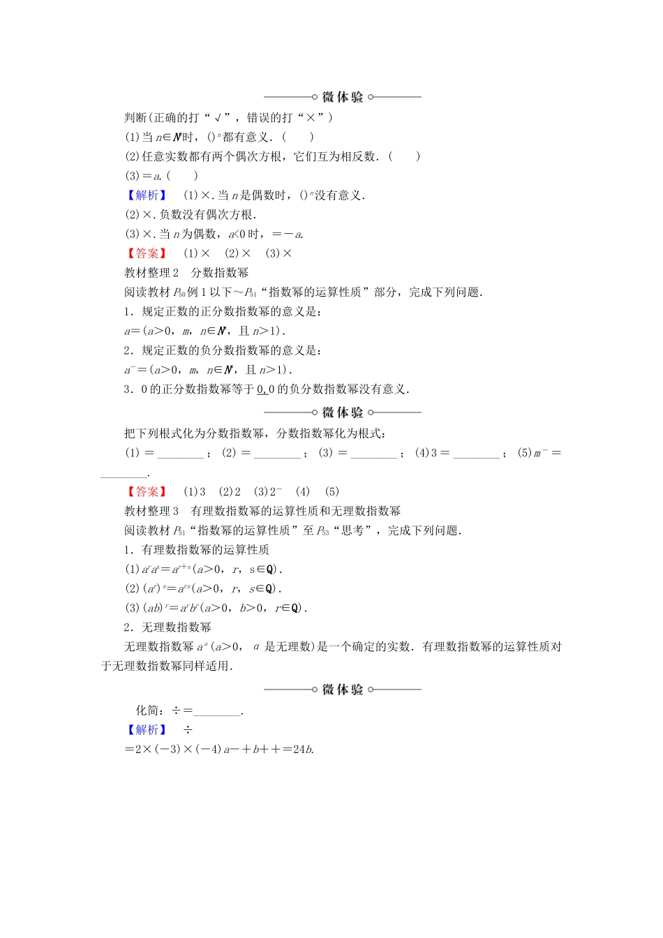 高中数学 第二章 基本初等函数（Ⅰ）2.1.1 指数与指数幂的运算学案 新人教A版必修1-新人教A版高一必修1数学学案_第2页