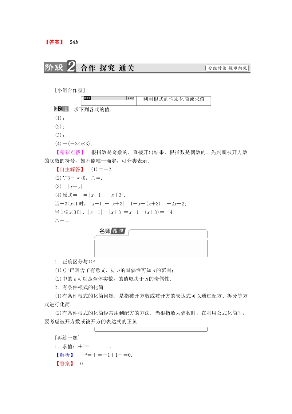 高中数学 第二章 基本初等函数（Ⅰ）2.1.1 指数与指数幂的运算学案 新人教A版必修1-新人教A版高一必修1数学学案_第3页
