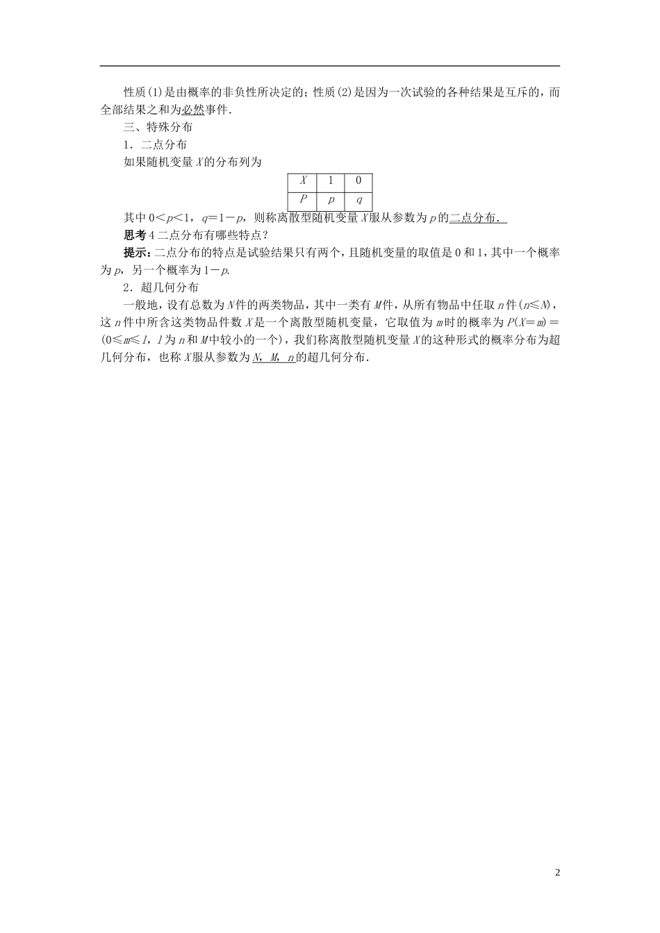 高中数学 第二章 概率 2.1 离散型随机变量及其分布列预习导学案 新人教B版选修2-3-新人教B版高二选修2-3数学学案_第2页