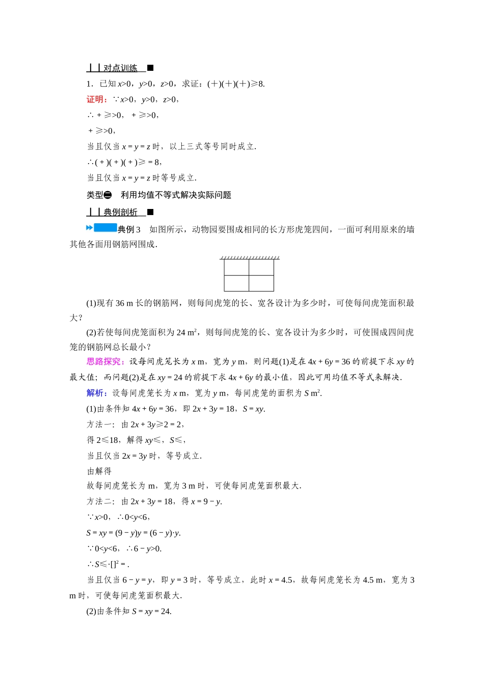 高中数学 第二章 等式与不等式 2.2 不等式 2.2.4 均值不等式及其应用 第2课时 均值不等式的应用学案（含解析）新人教B版必修第一册-新人教B版高一第一册数学学案_第2页
