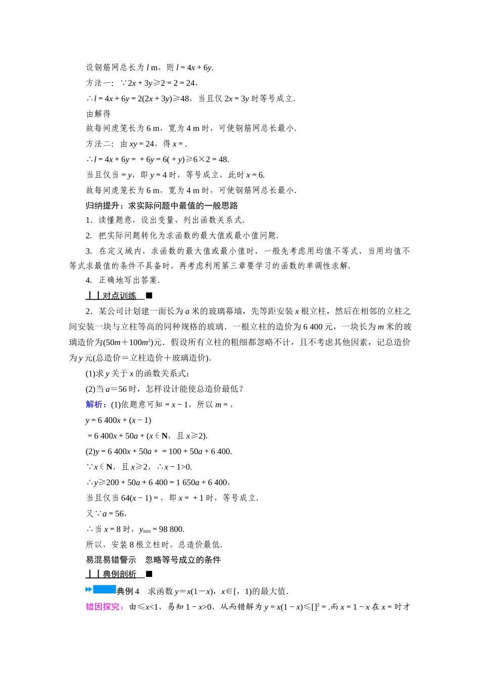 高中数学 第二章 等式与不等式 2.2 不等式 2.2.4 均值不等式及其应用 第2课时 均值不等式的应用学案（含解析）新人教B版必修第一册-新人教B版高一第一册数学学案_第3页