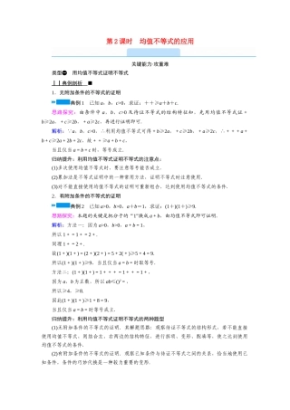 高中数学 第二章 等式与不等式 2.2 不等式 2.2.4 均值不等式及其应用 第2课时 均值不等式的应用学案（含解析）新人教B版必修第一册-新人教B版高一第一册数学学案