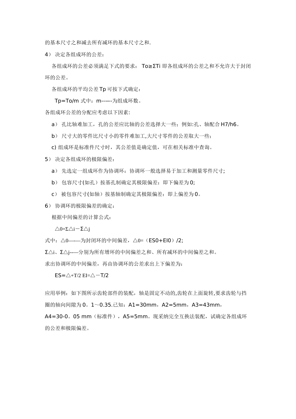 保证装配精度的四种装配方法_第2页