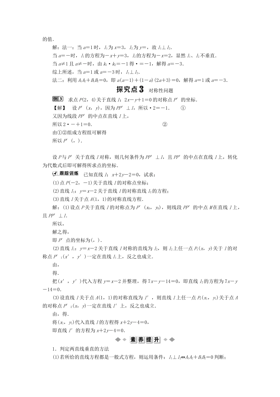 高中数学 第二章 平面解析几何初步 2.2.3 两条直线的位置关系 第2课时 两条直线垂直的条件学案 新人教B版必修2-新人教B版高一必修2数学学案_第3页