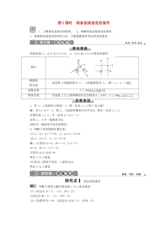 高中数学 第二章 平面解析几何初步 2.2.3 两条直线的位置关系 第2课时 两条直线垂直的条件学案 新人教B版必修2-新人教B版高一必修2数学学案