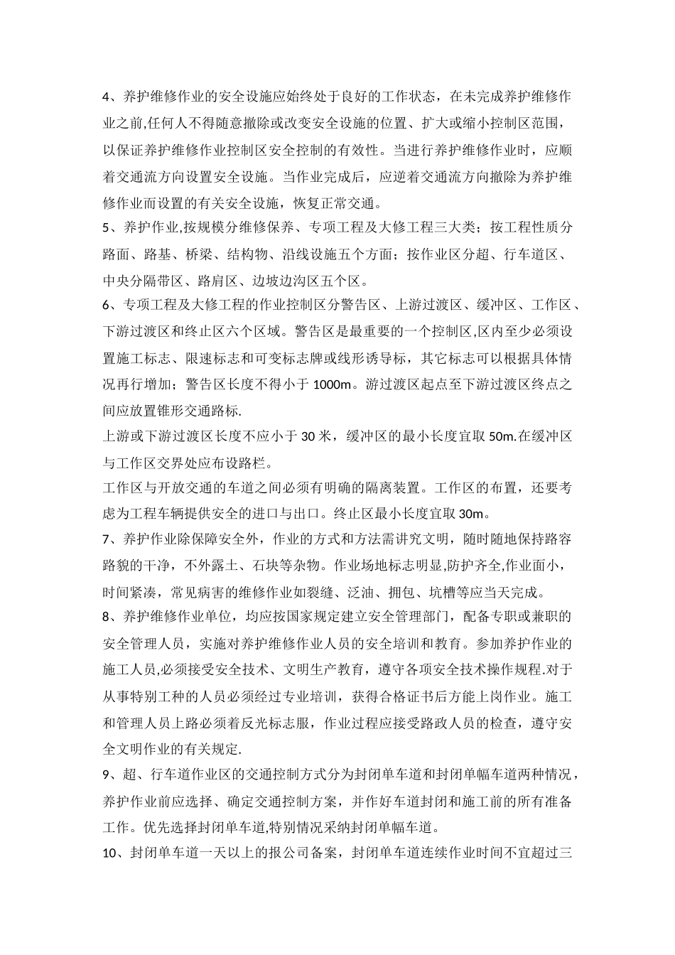 保证道路畅通和道路安全施工措施文档_第2页