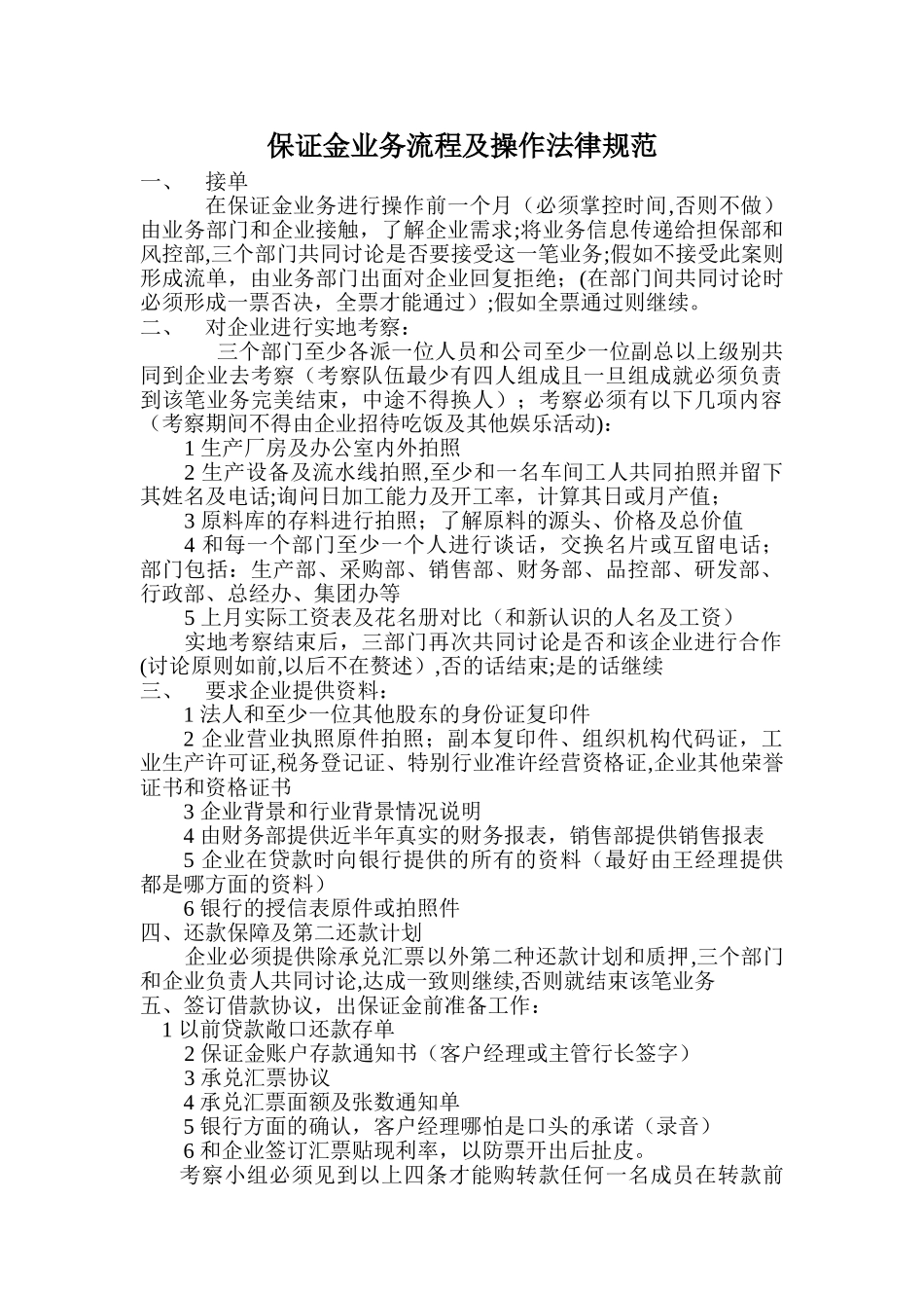 保证金业务流程及操作规范_第1页