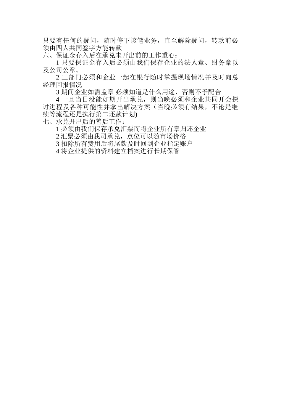 保证金业务流程及操作规范_第2页