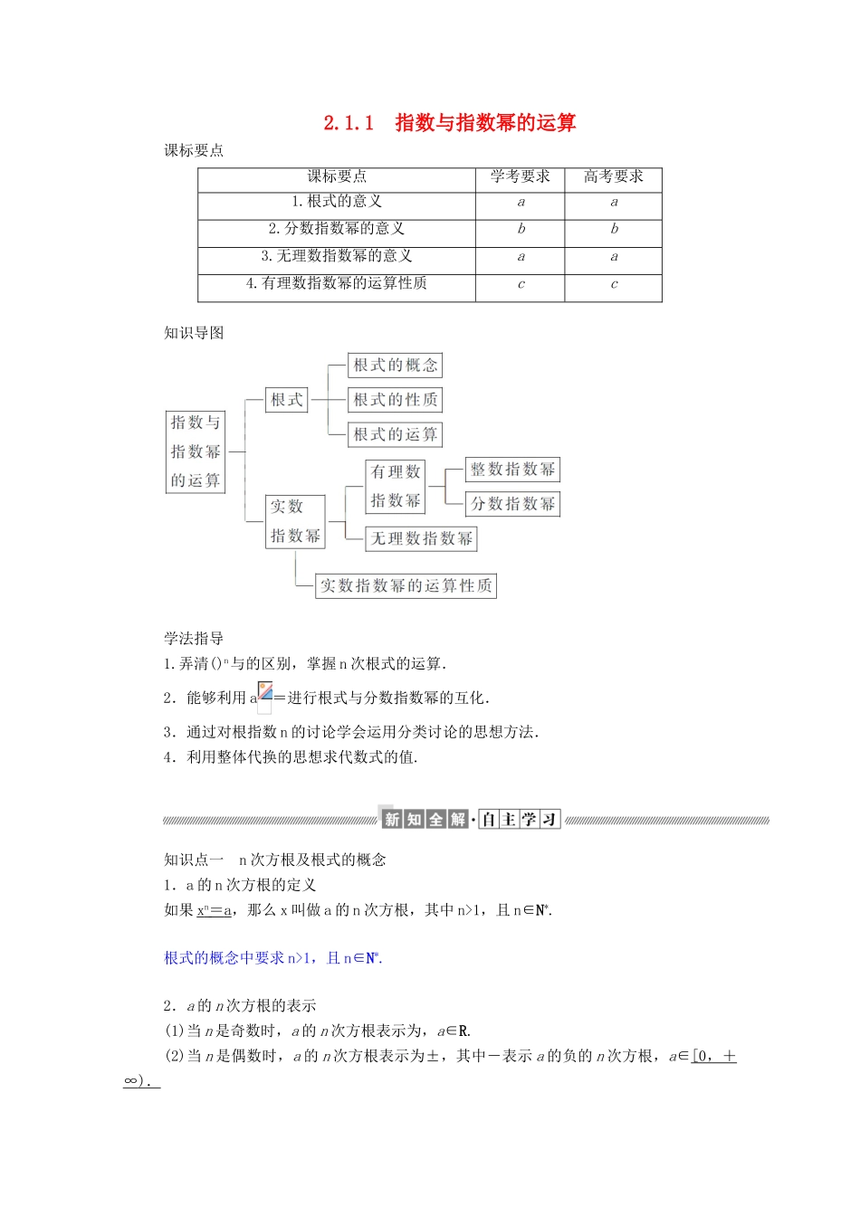 高中数学 第二章 基本初等函数（Ⅰ）2.1.1 指数与指数幂的运算学案（含解析）新人教A版必修1-新人教A版高一必修1数学学案_第1页