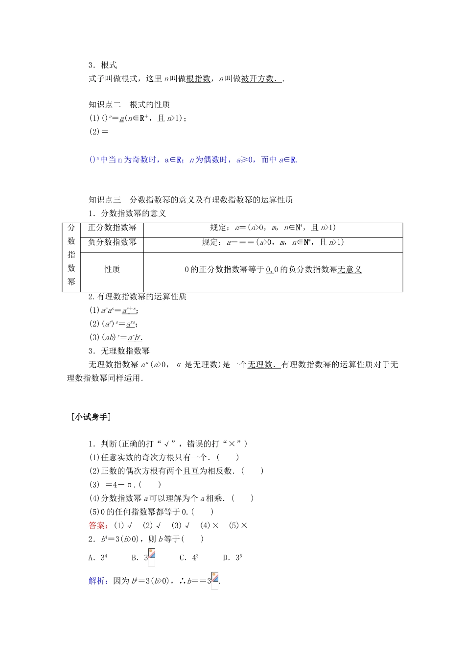 高中数学 第二章 基本初等函数（Ⅰ）2.1.1 指数与指数幂的运算学案（含解析）新人教A版必修1-新人教A版高一必修1数学学案_第2页