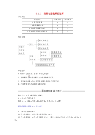 高中数学 第二章 基本初等函数（Ⅰ）2.1.1 指数与指数幂的运算学案（含解析）新人教A版必修1-新人教A版高一必修1数学学案
