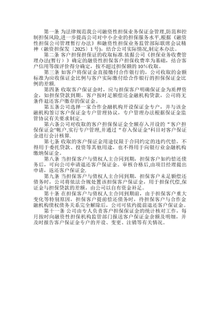 保证金管理办法