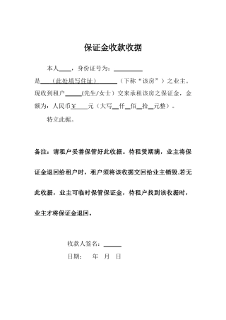 保证金收款收据