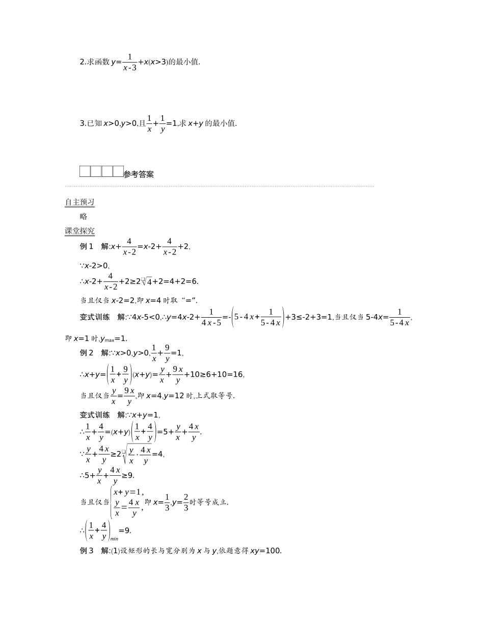 高中数学 第二章 等式与不等式 2.2 不等式 2.2.4 均值不等式及其应用 第2课时学案（含解析）新人教B版必修第一册-新人教B版高一第一册数学学案_第3页
