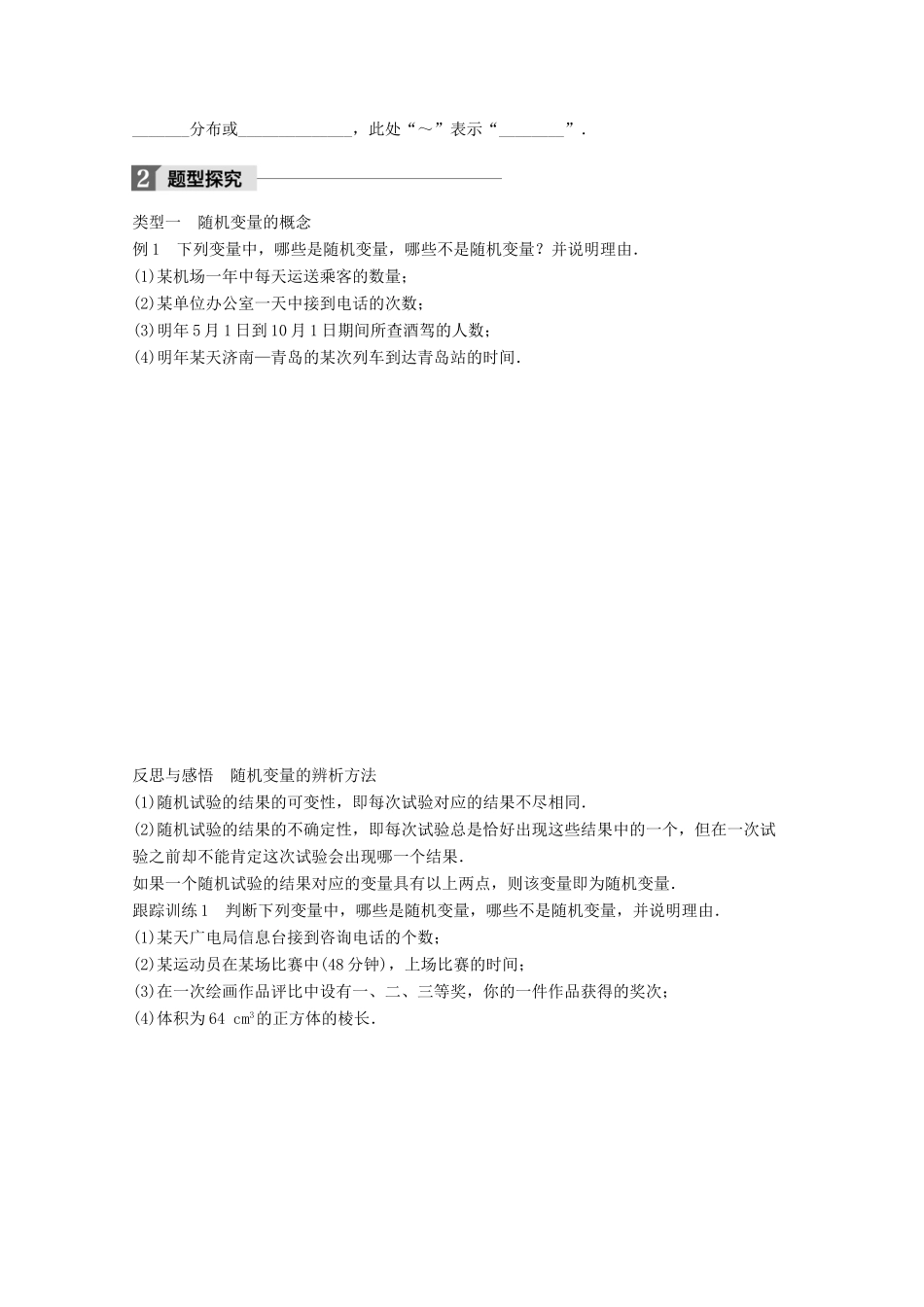 高中数学 第二章 概率 2.1 随机变量及其概率分布学案 苏教版选修2-3-苏教版高二选修2-3数学学案_第2页