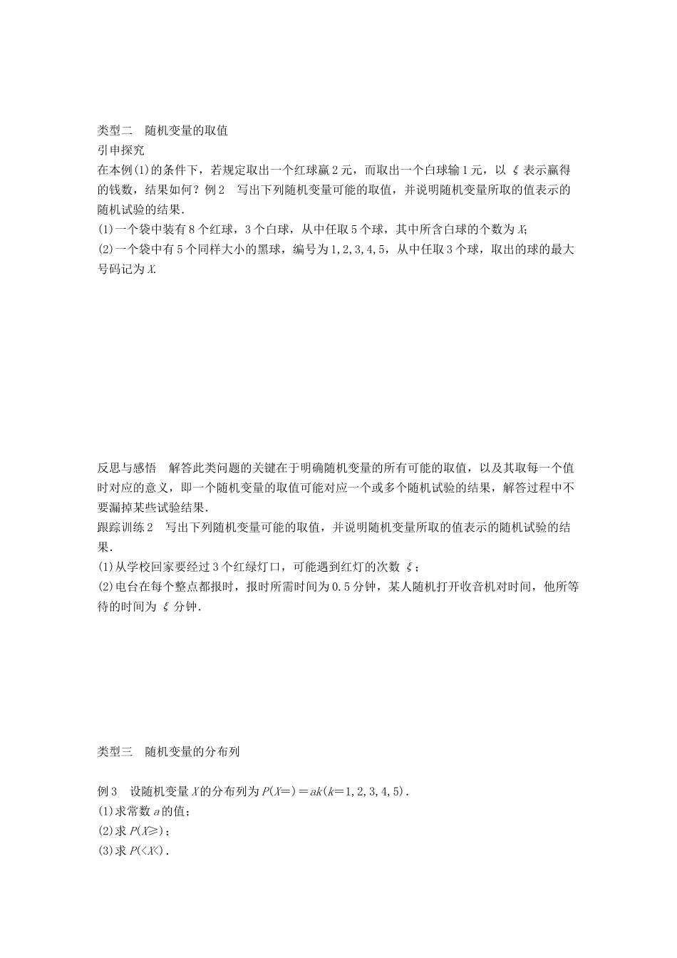 高中数学 第二章 概率 2.1 随机变量及其概率分布学案 苏教版选修2-3-苏教版高二选修2-3数学学案_第3页