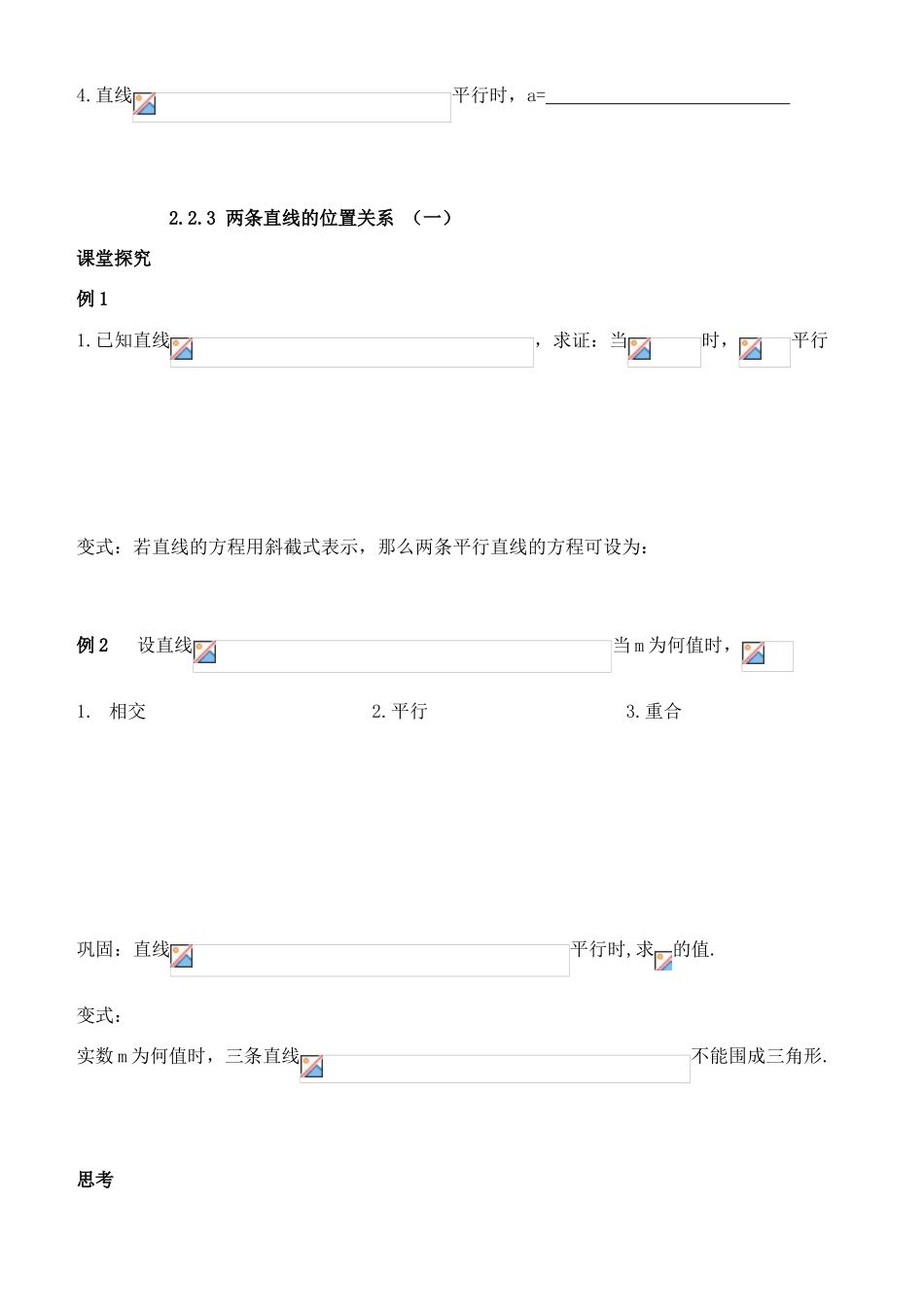 高中数学 第二章 平面解析几何初步 2.2.3 两条直线的位置关系（1）导学案（无答案）新人教B版必修2-新人教B版高一必修2数学学案_第2页