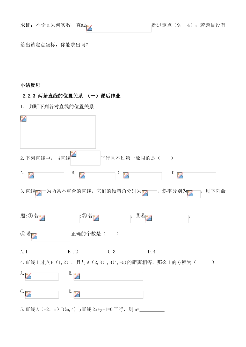 高中数学 第二章 平面解析几何初步 2.2.3 两条直线的位置关系（1）导学案（无答案）新人教B版必修2-新人教B版高一必修2数学学案_第3页