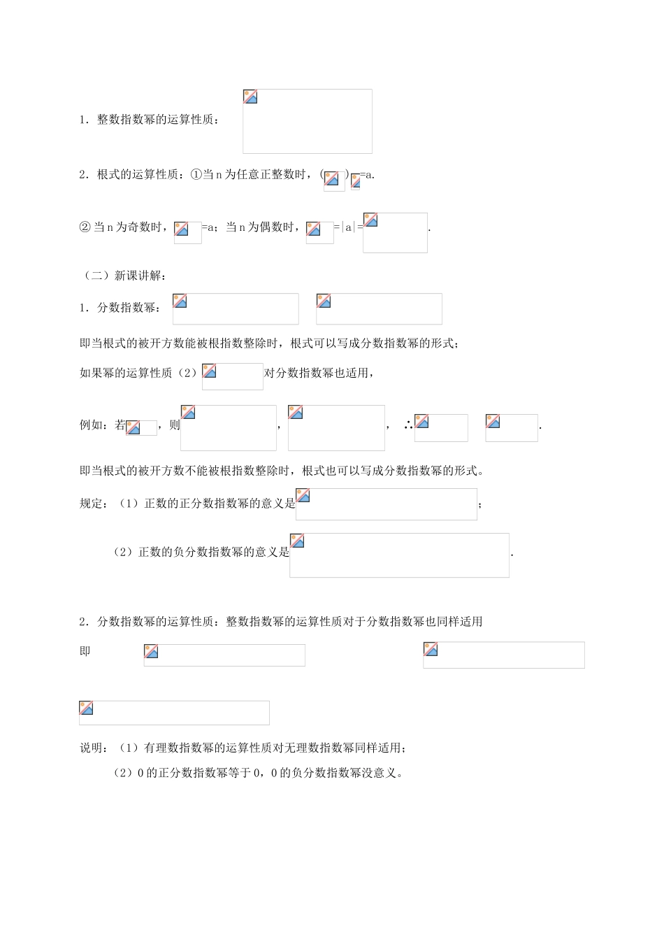 高中数学 第二章 基本初等函数（Ⅰ）2.1.1 指数与指数幂的运算学案（无答案）新人教A版必修1-新人教A版高一必修1数学学案_第2页
