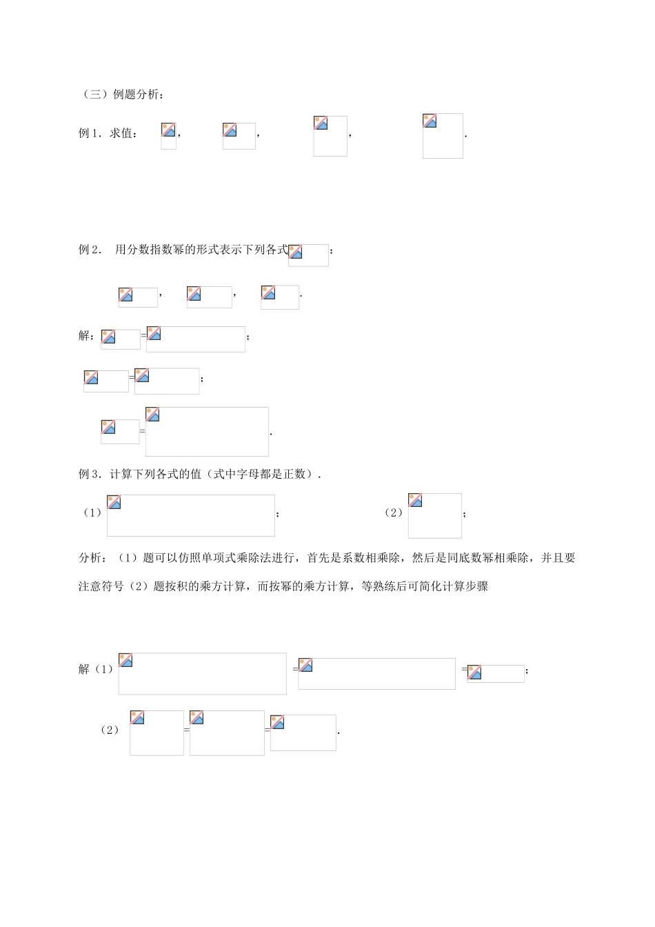 高中数学 第二章 基本初等函数（Ⅰ）2.1.1 指数与指数幂的运算学案（无答案）新人教A版必修1-新人教A版高一必修1数学学案_第3页