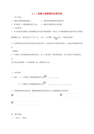 高中数学 第二章 基本初等函数（Ⅰ）2.1.1 指数与指数幂的运算学案（无答案）新人教A版必修1-新人教A版高一必修1数学学案