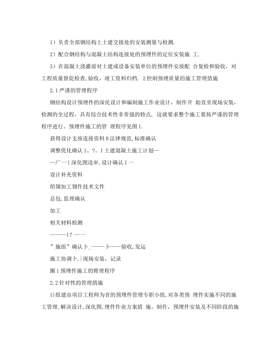 保证钢结构预埋件预埋施工质量的探讨_第2页