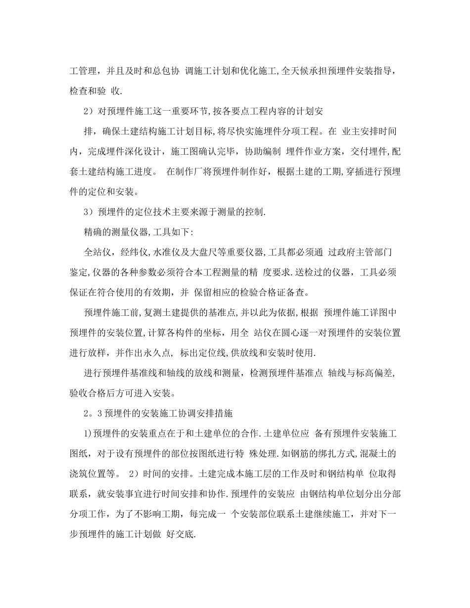 保证钢结构预埋件预埋施工质量的探讨_第3页