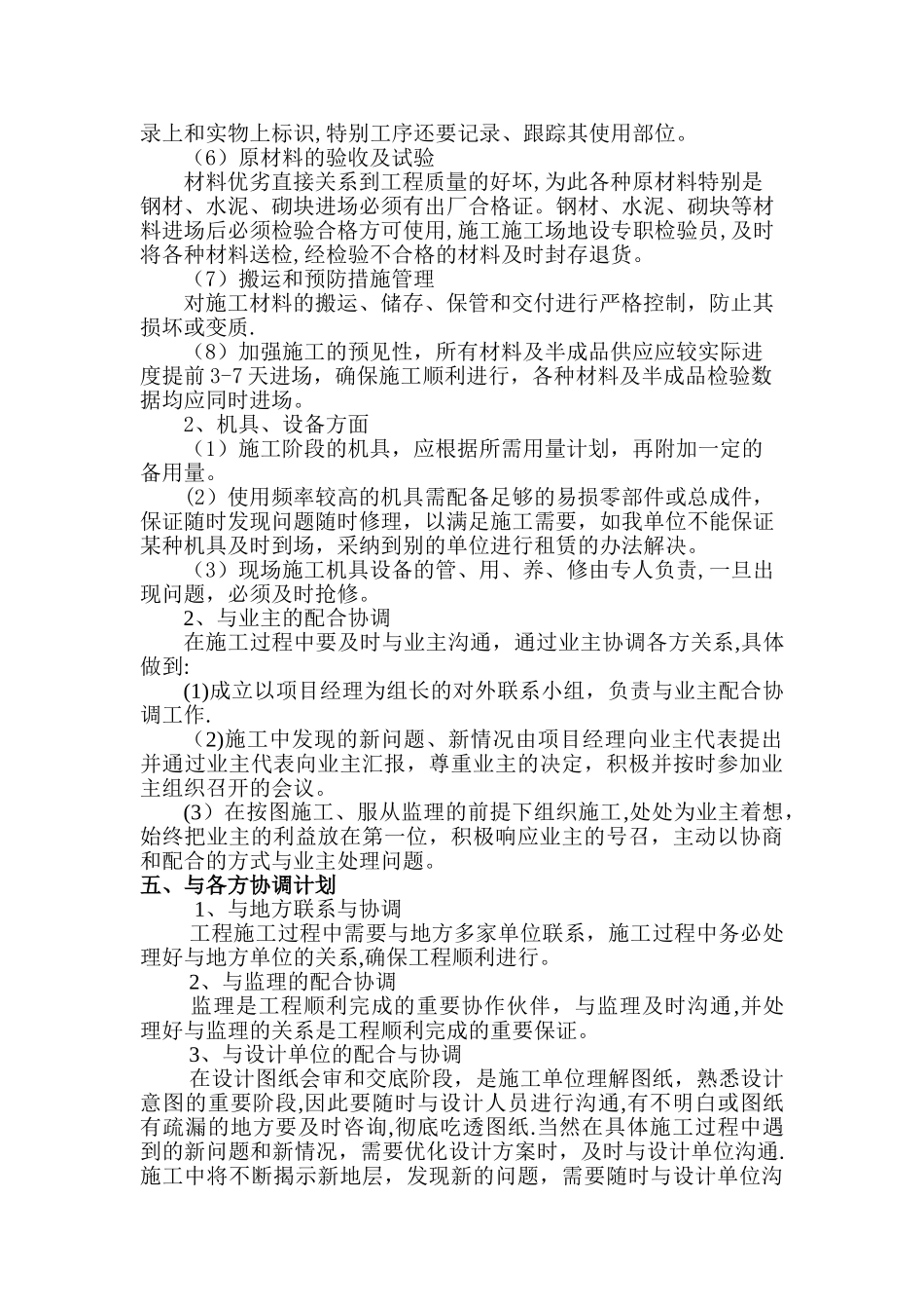 保证项目工程连续施工的措施_第3页