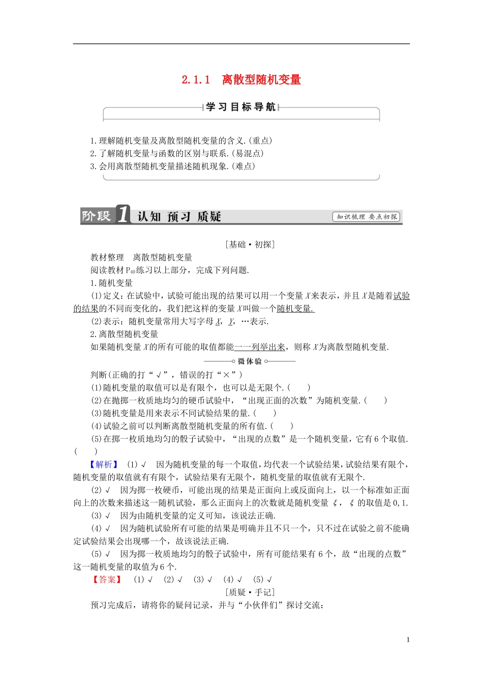 高中数学 第二章 概率 2.1.1 离散型随机变量学案 新人教B版选修2-3-新人教B版高二选修2-3数学学案_第1页