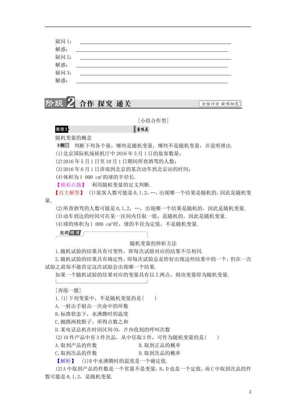 高中数学 第二章 概率 2.1.1 离散型随机变量学案 新人教B版选修2-3-新人教B版高二选修2-3数学学案_第2页