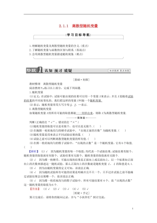 高中数学 第二章 概率 2.1.1 离散型随机变量学案 新人教B版选修2-3-新人教B版高二选修2-3数学学案