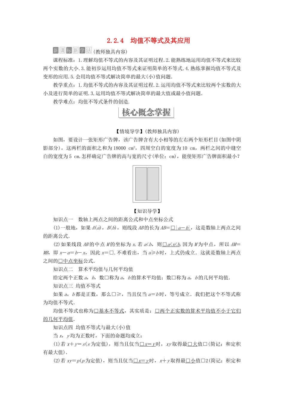 高中数学 第二章 等式与不等式 2.2 不等式 2.2.4 均值不等式及其应用学案 新人教B版必修第一册-新人教B版高一第一册数学学案_第1页