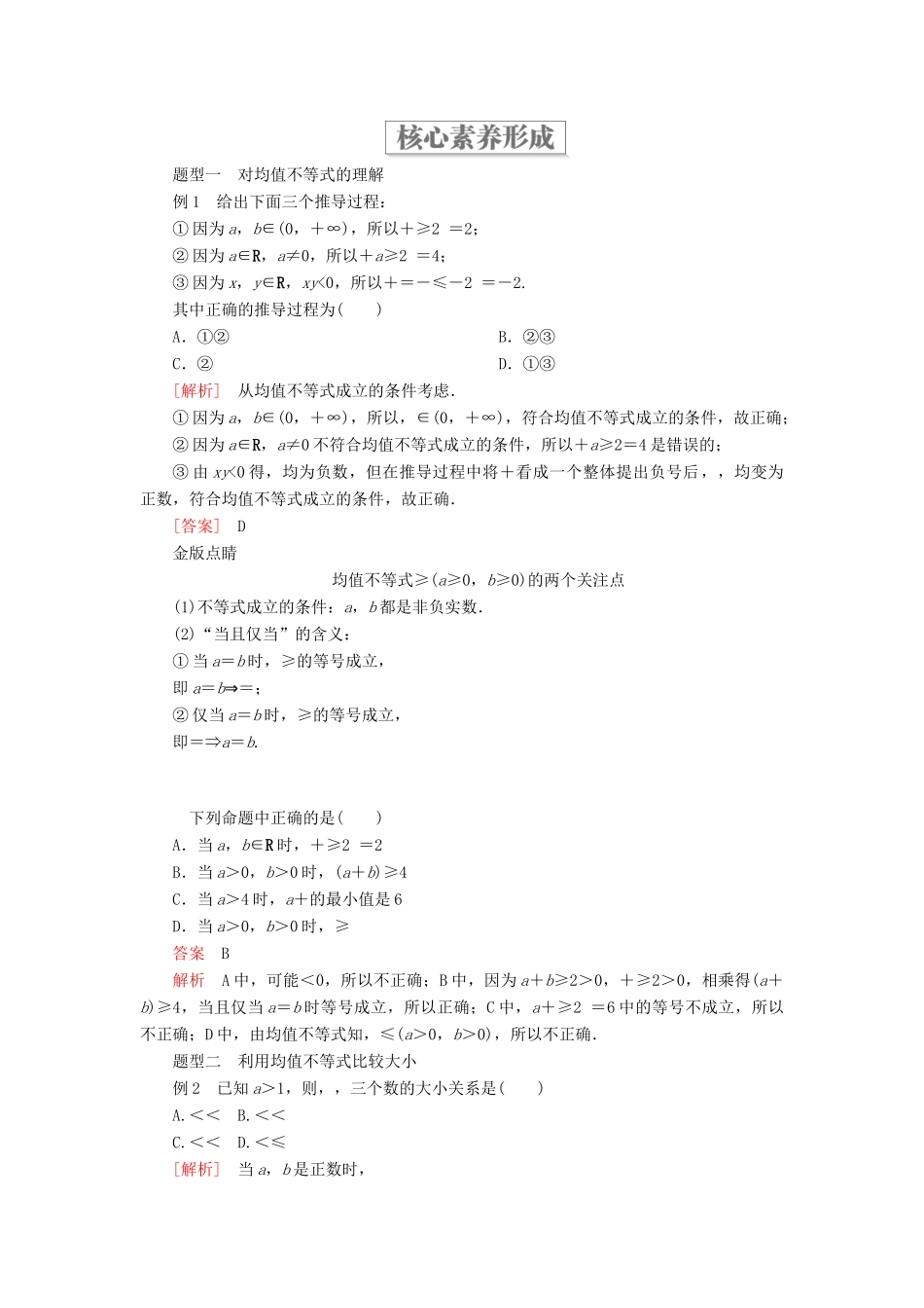 高中数学 第二章 等式与不等式 2.2 不等式 2.2.4 均值不等式及其应用学案 新人教B版必修第一册-新人教B版高一第一册数学学案_第3页