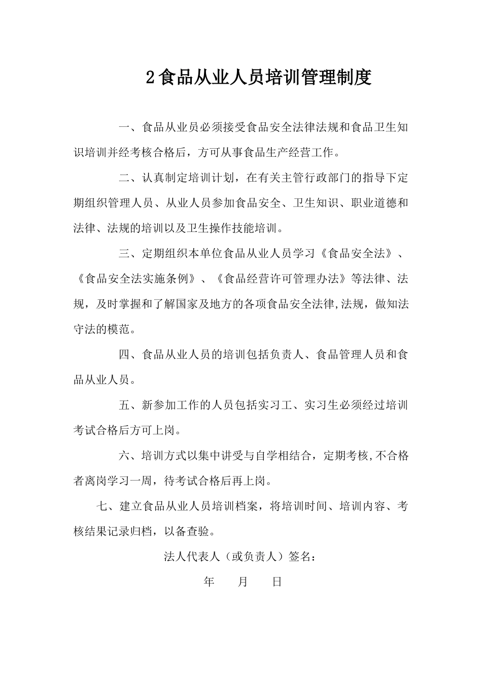 保证食品安全的管理制度_第3页