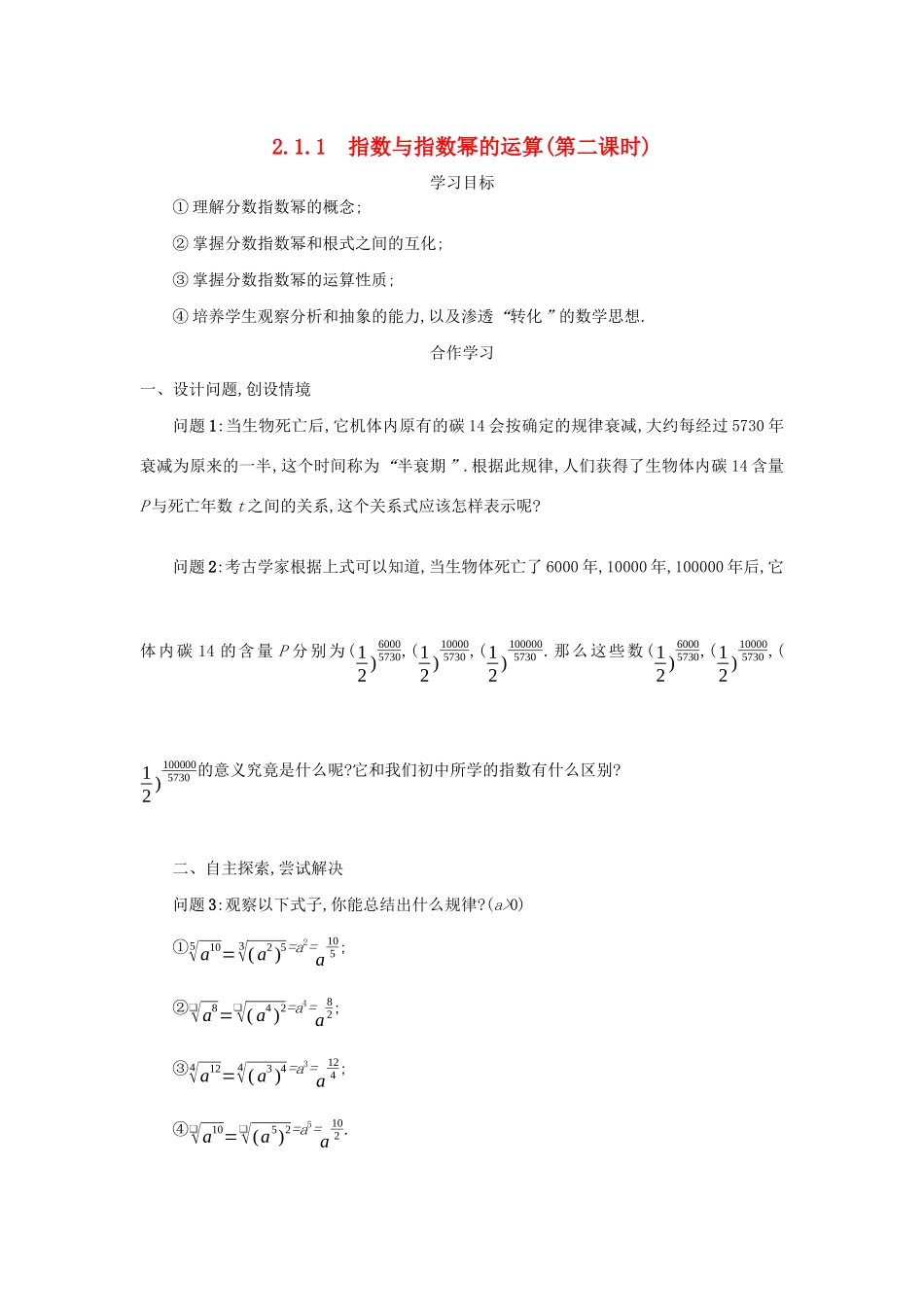 高中数学 第二章 基本初等函数（Ⅰ）2.1.1.2 指数与指数幂的运算学案（含解析）新人教版必修1-新人教版高一必修1数学学案_第1页