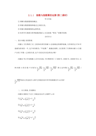 高中数学 第二章 基本初等函数（Ⅰ）2.1.1.2 指数与指数幂的运算学案（含解析）新人教版必修1-新人教版高一必修1数学学案