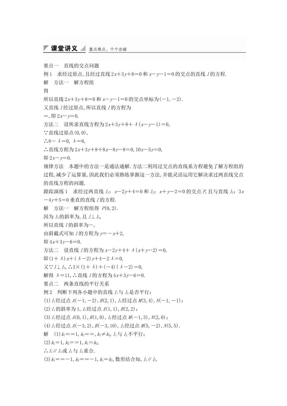 高中数学 第二章 平面解析几何初步 2.2.3 两条直线的位置关系学案 新人教B版必修2-新人教B版高一必修2数学学案_第2页