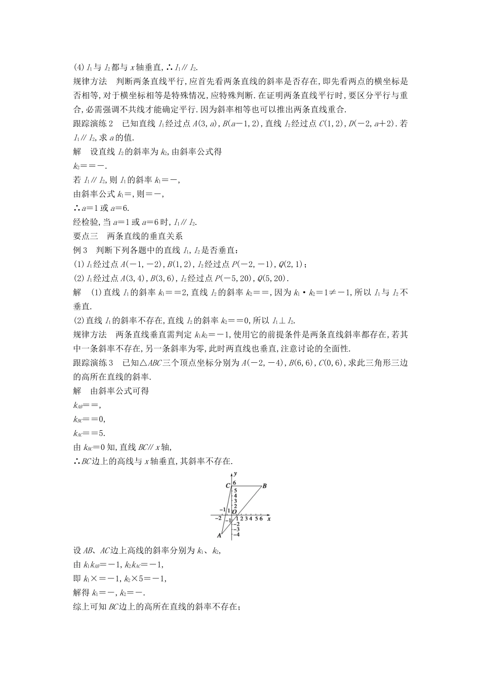 高中数学 第二章 平面解析几何初步 2.2.3 两条直线的位置关系学案 新人教B版必修2-新人教B版高一必修2数学学案_第3页