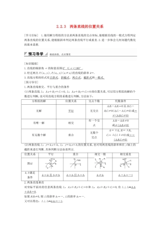 高中数学 第二章 平面解析几何初步 2.2.3 两条直线的位置关系学案 新人教B版必修2-新人教B版高一必修2数学学案