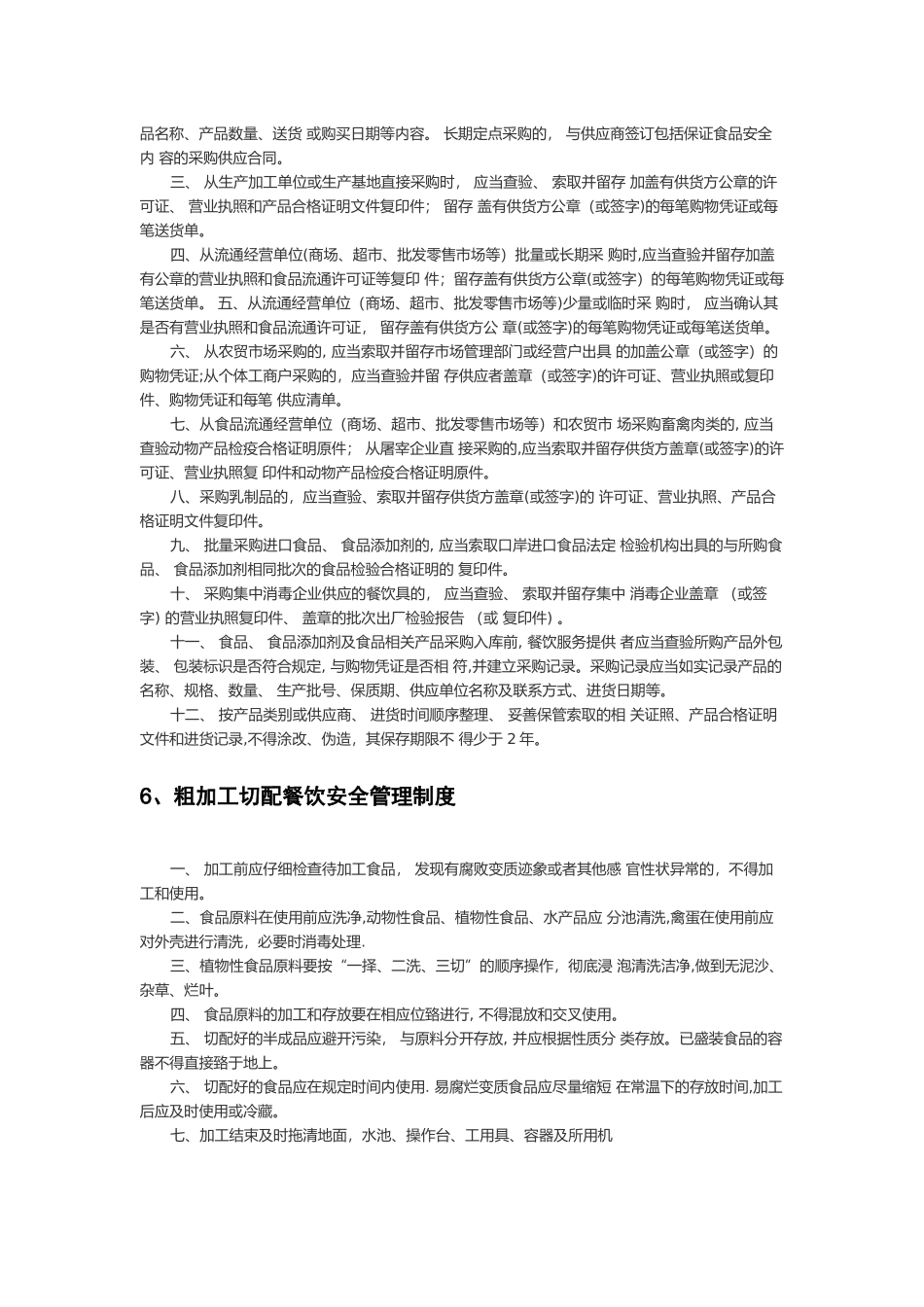 保证食品安全的规章制度_第3页
