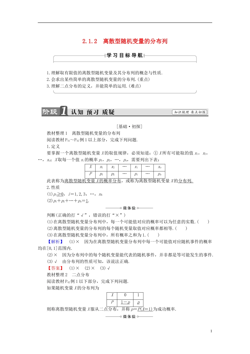 高中数学 第二章 概率 2.1.2 离散型随机变量的分布列学案 新人教B版选修2-3-新人教B版高二选修2-3数学学案_第1页