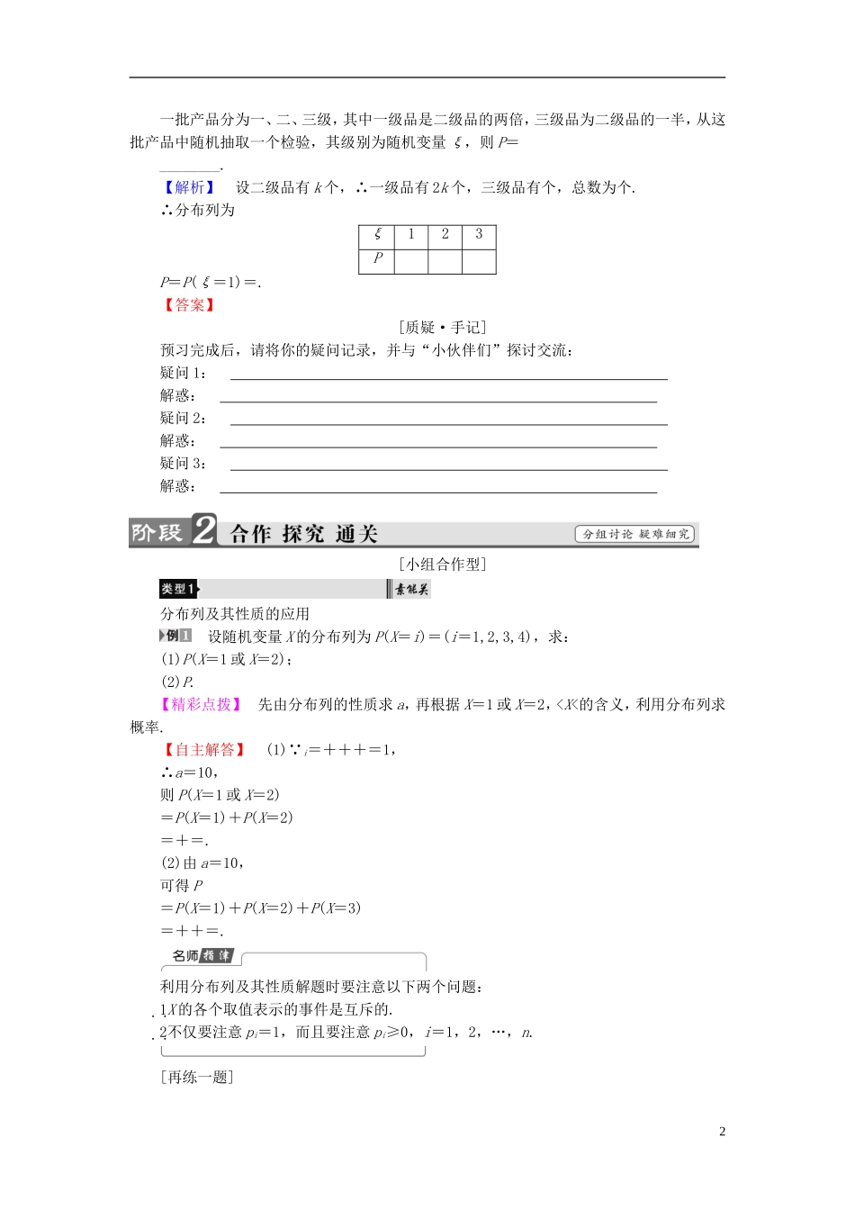 高中数学 第二章 概率 2.1.2 离散型随机变量的分布列学案 新人教B版选修2-3-新人教B版高二选修2-3数学学案_第2页