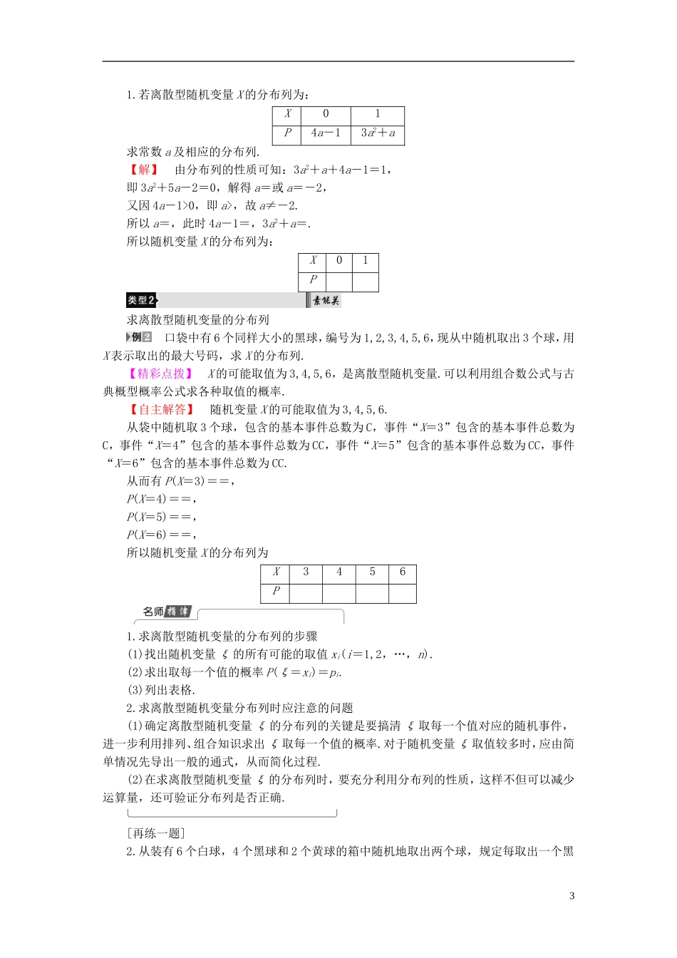 高中数学 第二章 概率 2.1.2 离散型随机变量的分布列学案 新人教B版选修2-3-新人教B版高二选修2-3数学学案_第3页
