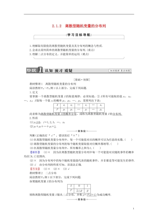高中数学 第二章 概率 2.1.2 离散型随机变量的分布列学案 新人教B版选修2-3-新人教B版高二选修2-3数学学案