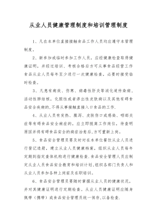 保证食品安全的规章制度